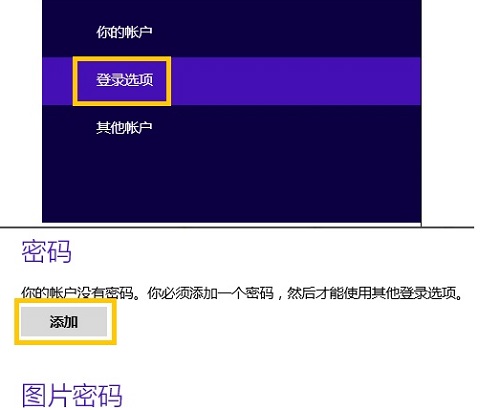 win8如何设置电脑开机密码（Win8系统设置开机密码图文操作教程）