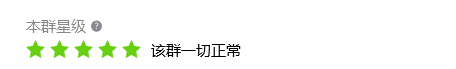 哪些行为影响QQ群信用星级（带你了解QQ群信用星级，学会这些不再犯错）