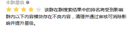 哪些行为影响QQ群信用星级（带你了解QQ群信用星级，学会这些不再犯错）