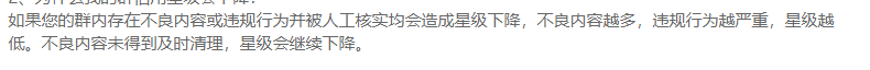 哪些行为影响QQ群信用星级（带你了解QQ群信用星级，学会这些不再犯错）