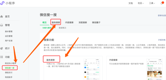 微信小程序搜索功能如何实现（公众号小程序怎么做微信服务搜索？）