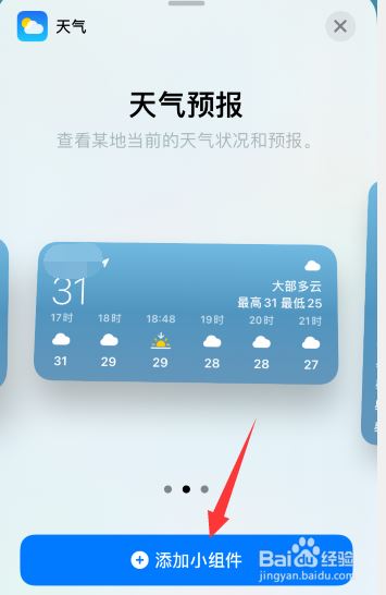怎么在苹果13主屏幕显示时间和天气（iPhone13手机屏幕上显示天气设置图文教程）