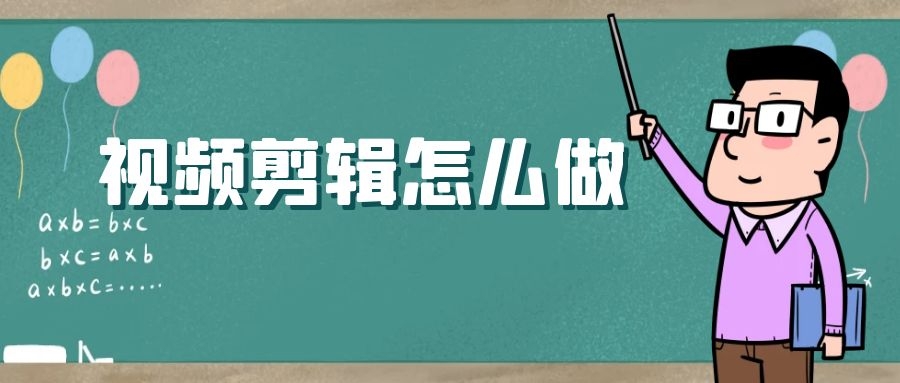 抖音影视剪辑新手怎么破播放（附新手入门抖音如何0基础破视频播放的剪辑必学课）