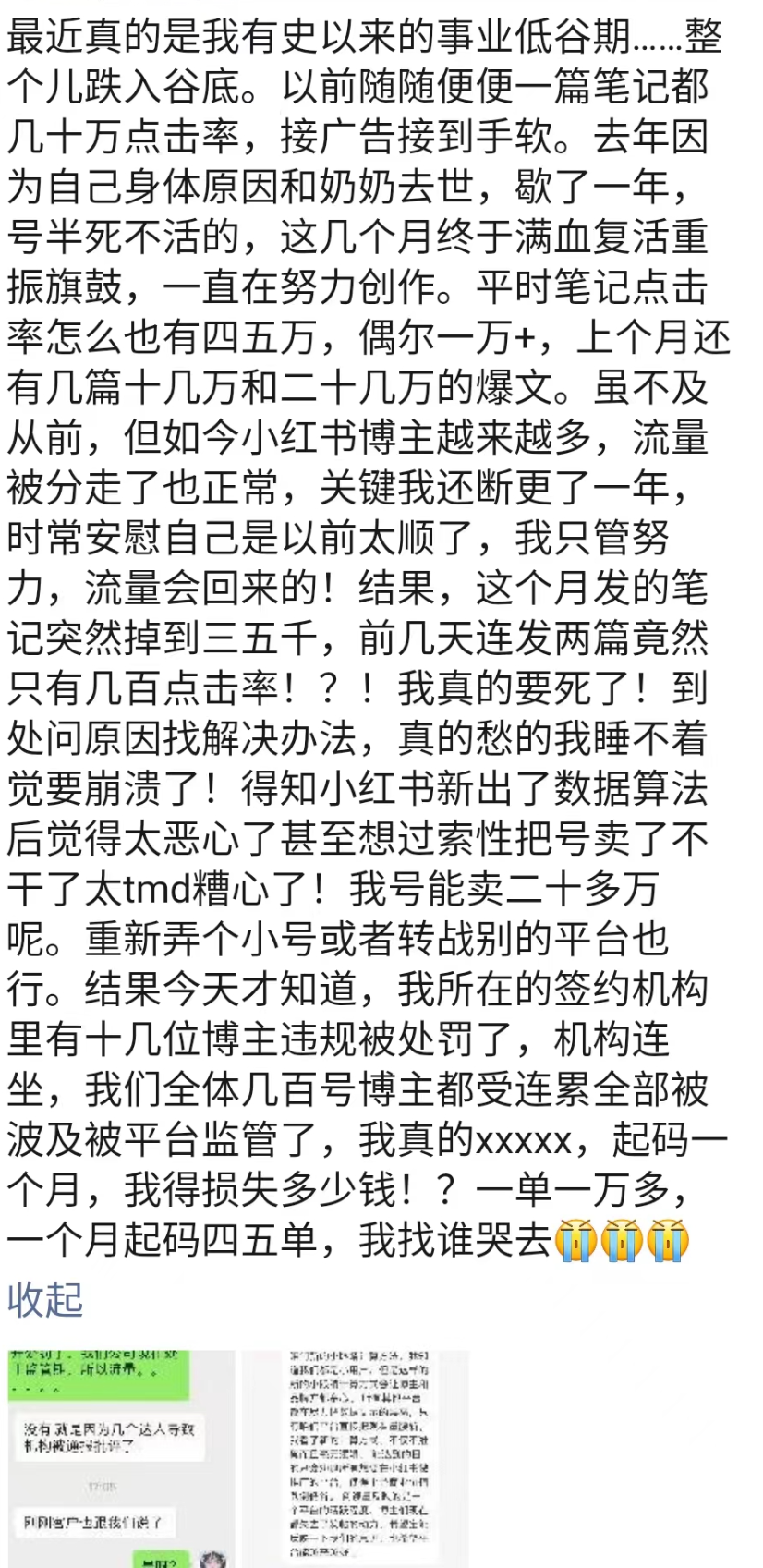 小红书刷数据对账号影响大吗（买卖账号&刷数据？小红书超强治理来了）