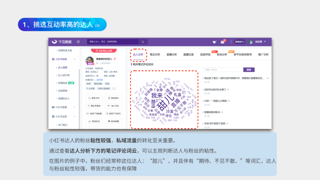 小红书千瓜数据怎样看一个达人的好坏（教你如何找到优质的小红书达人）