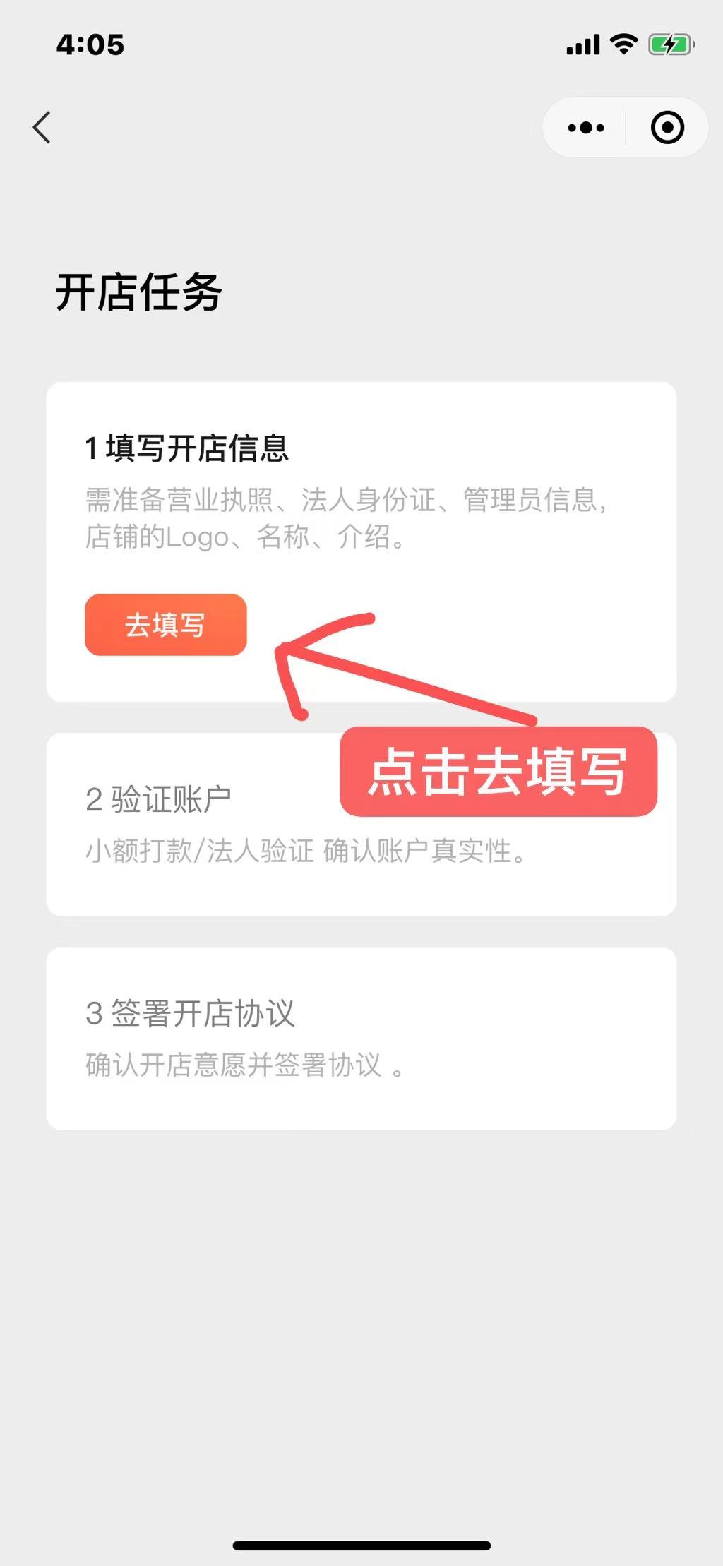 微信公众号微信小店怎么开通（分享如何开通微信号的小商店）