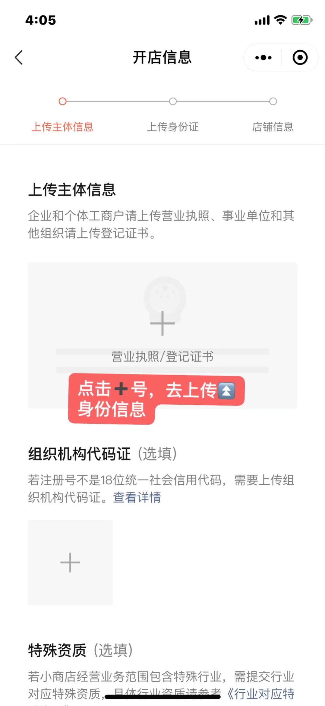 微信公众号微信小店怎么开通（分享如何开通微信号的小商店）