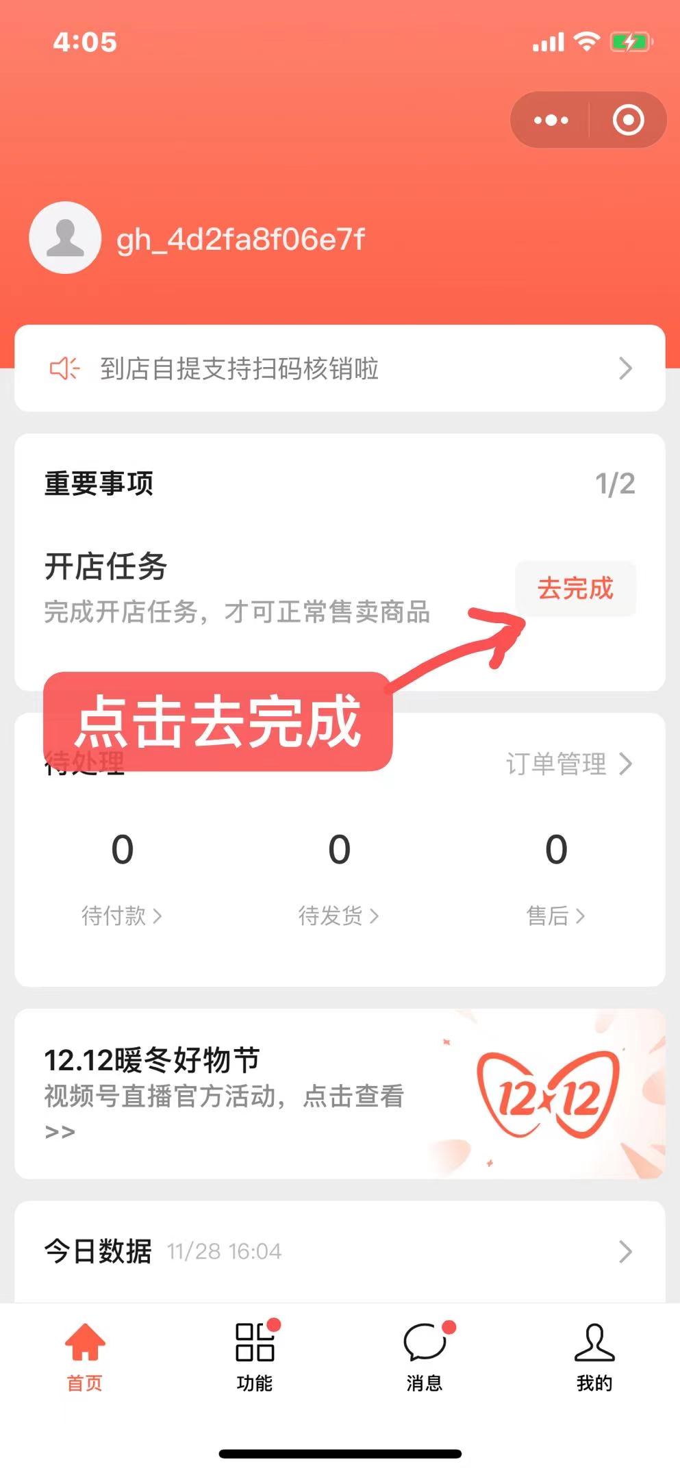 微信公众号微信小店怎么开通（分享如何开通微信号的小商店）