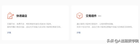 微信小商店有什么功能（附微信小商店功能大全）