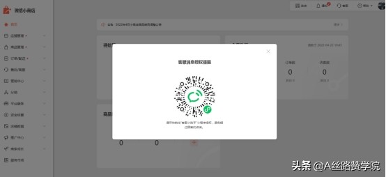 微信小商店有什么功能（附微信小商店功能大全）