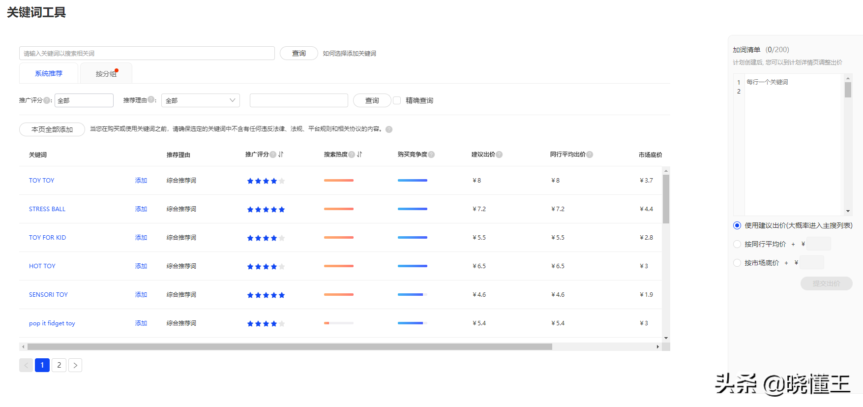 阿里国际站关键词选取有哪些工具（阿里巴巴关键词排行榜在哪里）