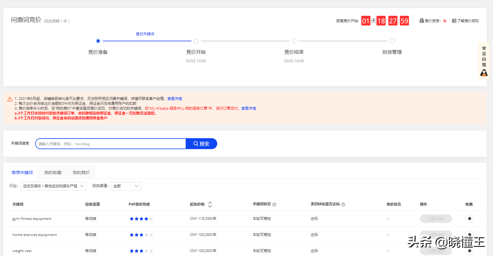 阿里国际站关键词选取有哪些工具（阿里巴巴关键词排行榜在哪里）