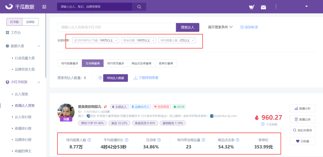小红书直播数据哪里看（小红书直播达人搜索功能上线，小红书直播带货数据分析）