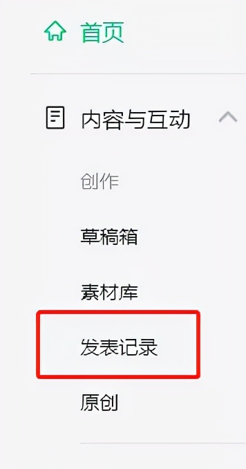 公众号文章发布和群发的区别（公众号新功能：文章发布、群发、发表有什么区别和意义？）