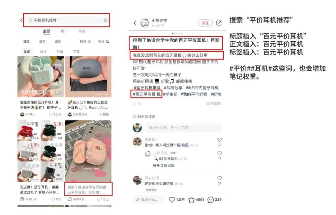 小红书信息流和搜索哪个好?（小红书搜索流量机制是什么样？搜索排名怎么做？）