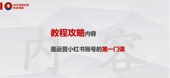 小红书运营：0涨粉太惨了，阅读量107w+（小红书账号涨粉的9个拦路虎）