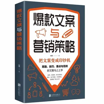 销售文案的目的是如何实现的?（解读营销文案5要点）