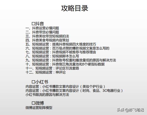 微信微博小红书抖音内容营销特点（分享抖音小红书微博三大平台的运营策略）