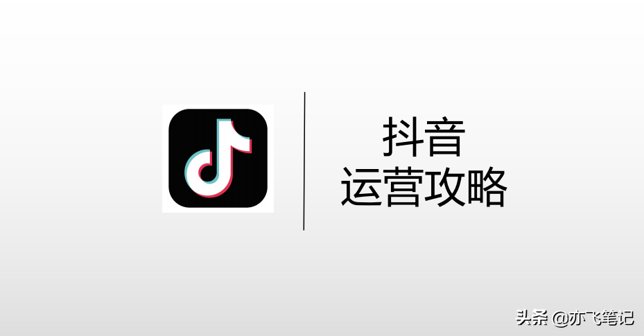 微信微博小红书抖音内容营销特点（分享抖音小红书微博三大平台的运营策略）