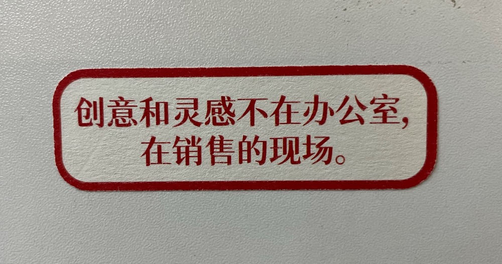 你如何看待营销（为什么小马宋面试题里有一条「给这家餐厅写句口号」？）