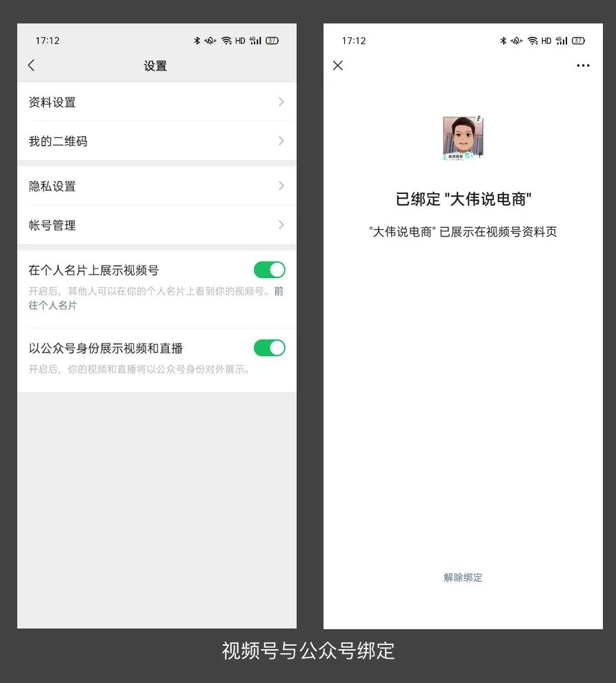 公众号和视频号粉丝关联吗（公众号的粉丝怎么就变成视频号的了？）