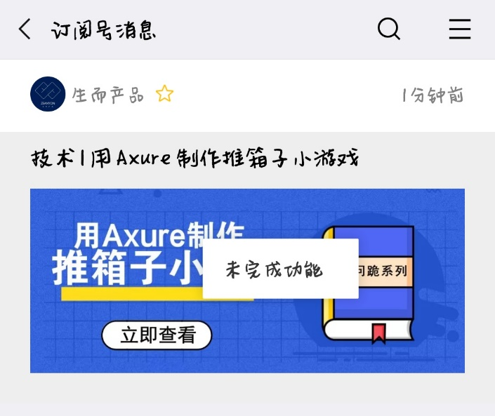 公众号信息流推广（如何设计“微信公众号”的信息流？）