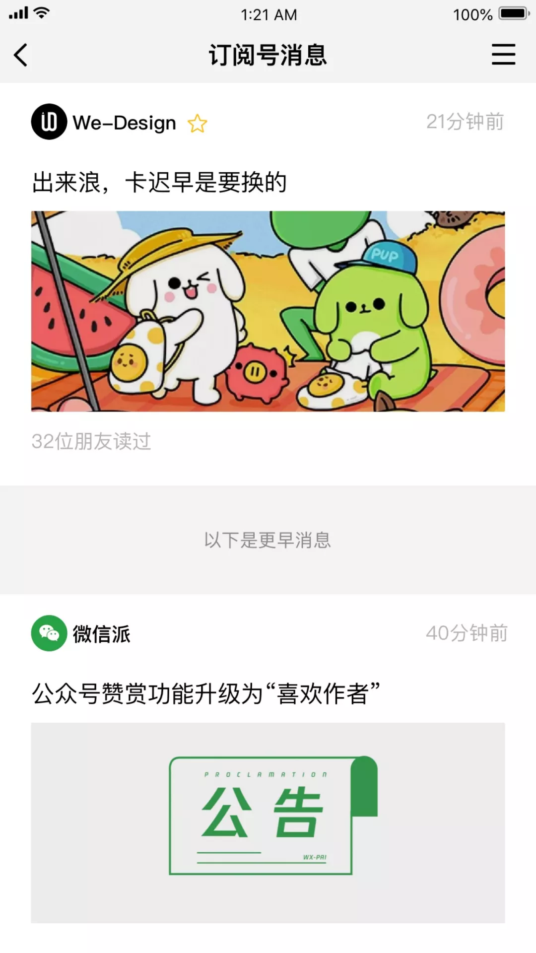 公众号信息流推广（如何设计“微信公众号”的信息流？）