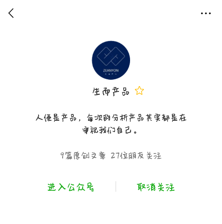 公众号信息流推广（如何设计“微信公众号”的信息流？）