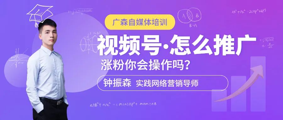 如何让视频号涨粉（视频号怎么推广涨粉你会操作吗？）