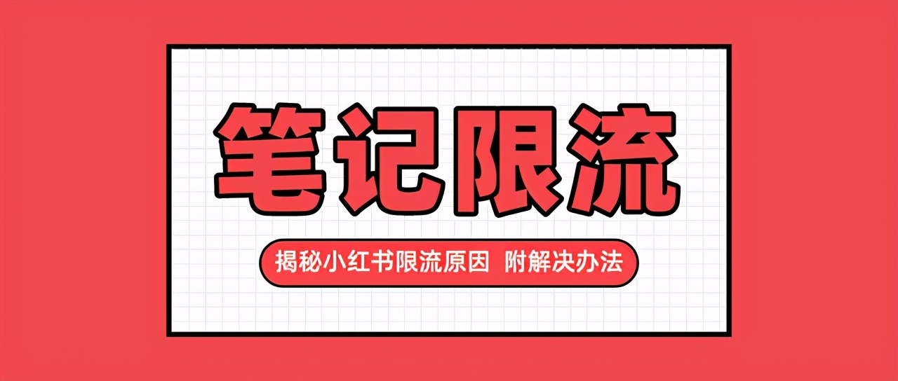 小红书运营中的问题及对策（常见小红书运营的问题解答和运营攻略解析）