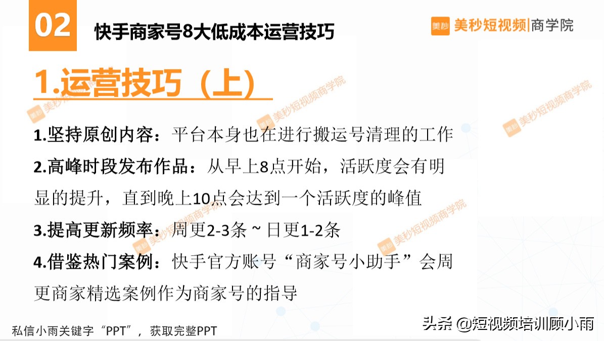 快手的商家号的利与弊（附快手商家号8大低成本运营技巧）