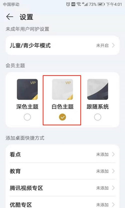 华为主题会员怎么用（华为视频设置会员主题图文教程）