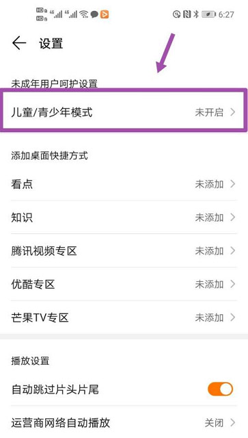 华为手机的儿童模式怎么开启（华为视频开启儿童模式图文教程）