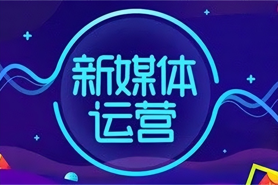 如何给你的自媒体找准定位（自媒体小白快速找准自己的定位的6大运营要素）