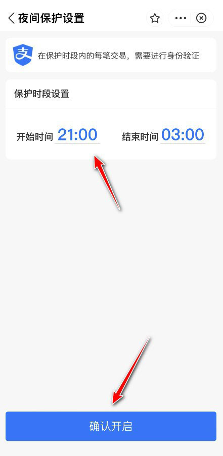 支付宝夜间支付如何关闭（支付宝夜间睡觉保护安全锁开启图文技巧）
