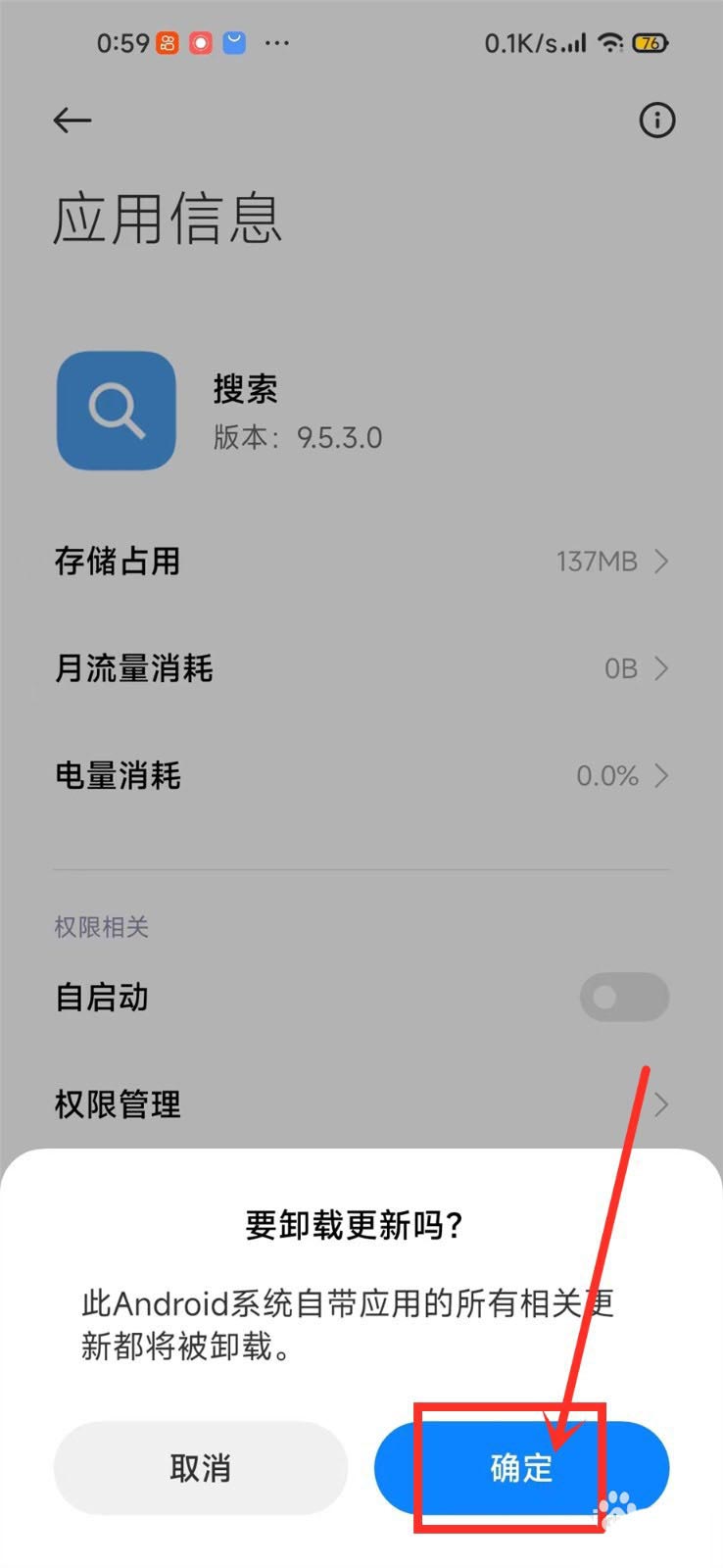 miui12怎么卸载应用更新（小米12搜索应用降级的图文技巧）