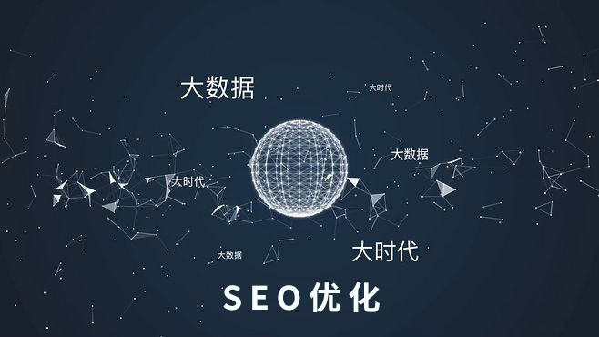 网站优化要做哪些（网站制作好后，SEO优化的3个作用）