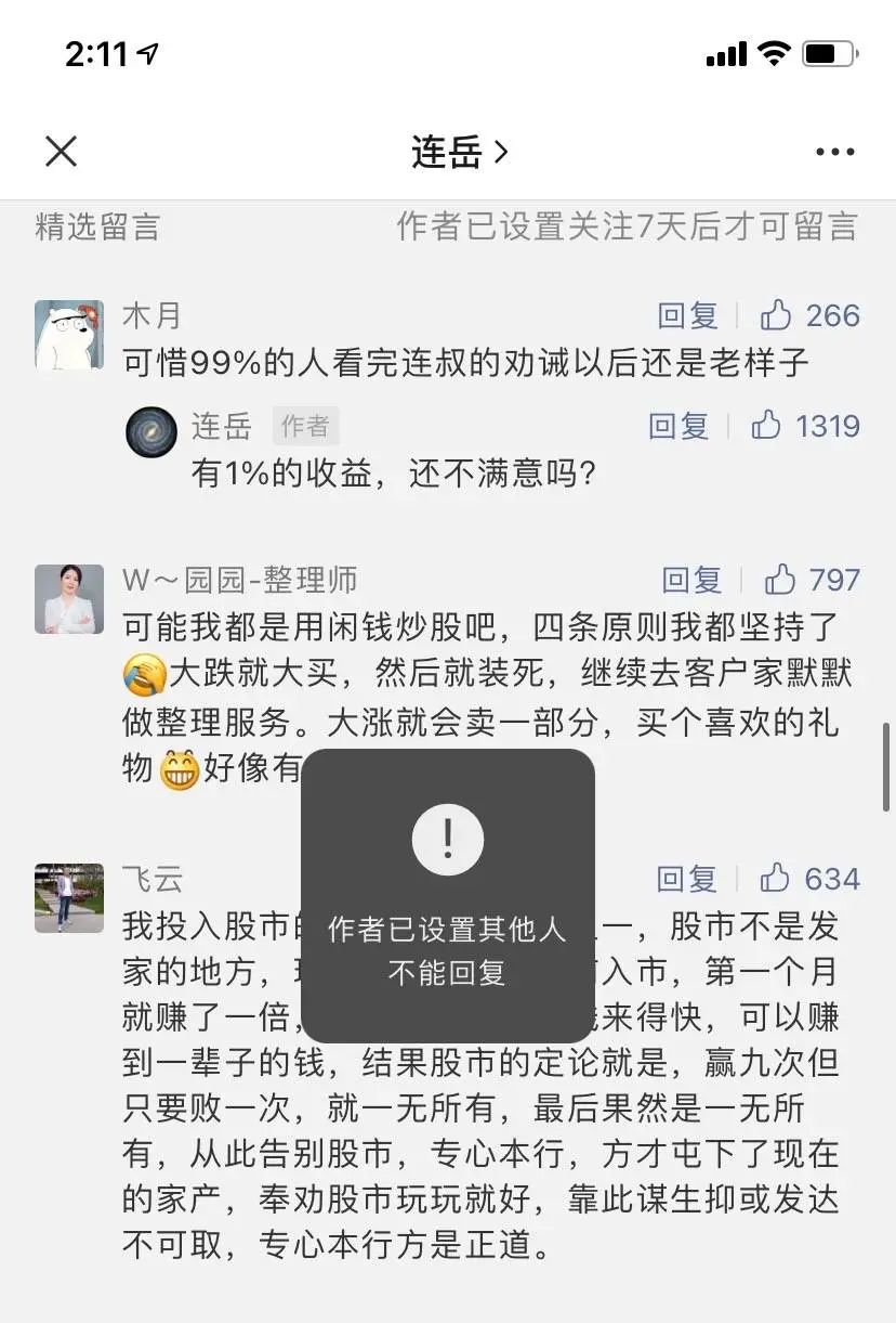 公众号文章底部留言（公众号留言区终于可以盖楼了，聊聊这次微信改版背后的逻辑）