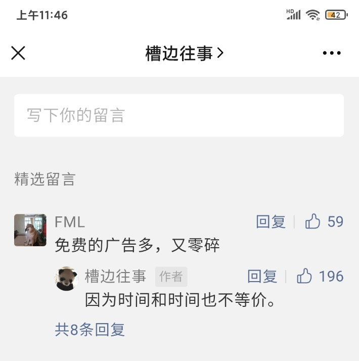 公众号文章底部留言（公众号留言区终于可以盖楼了，聊聊这次微信改版背后的逻辑）