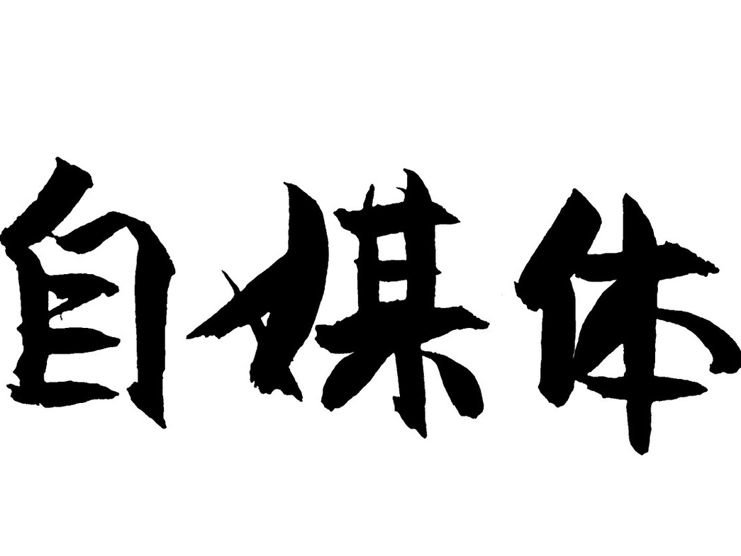 自媒体爆款文章写作技巧（自媒体写作4个套路，迅速写出10W+热点爆文）