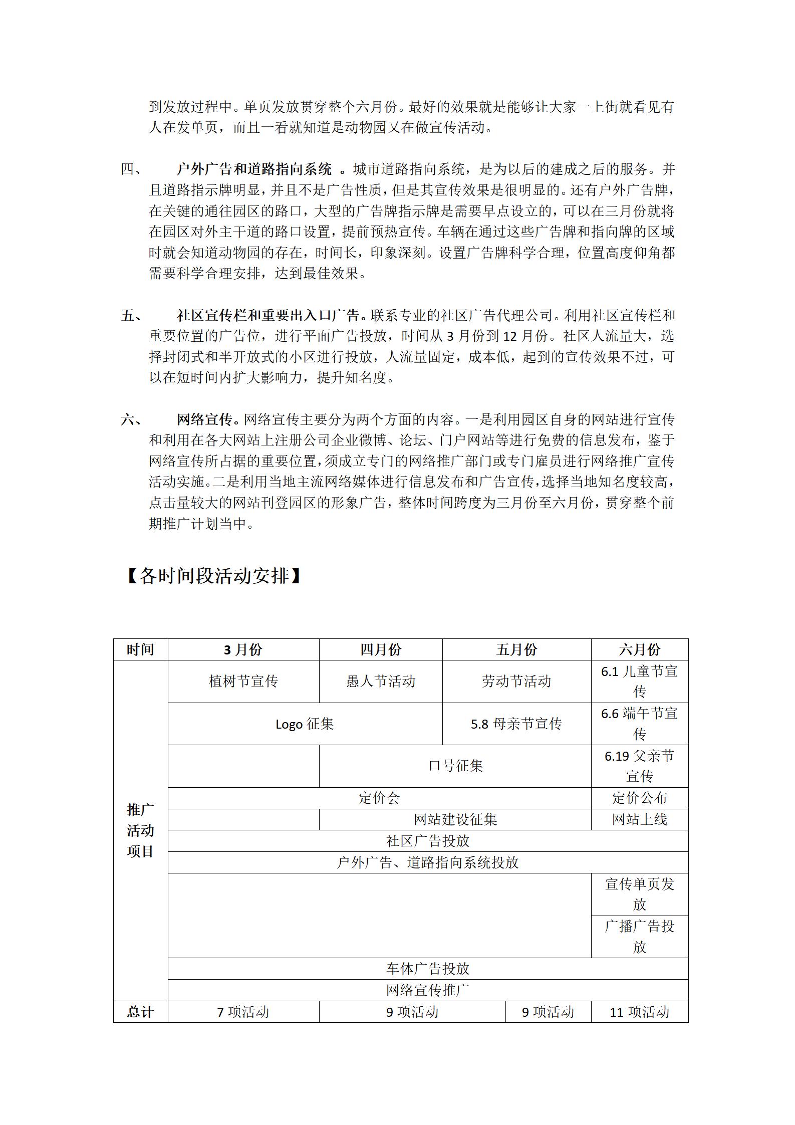 景区推广方案主要内容（分享旅游景区景点前期推广计划）