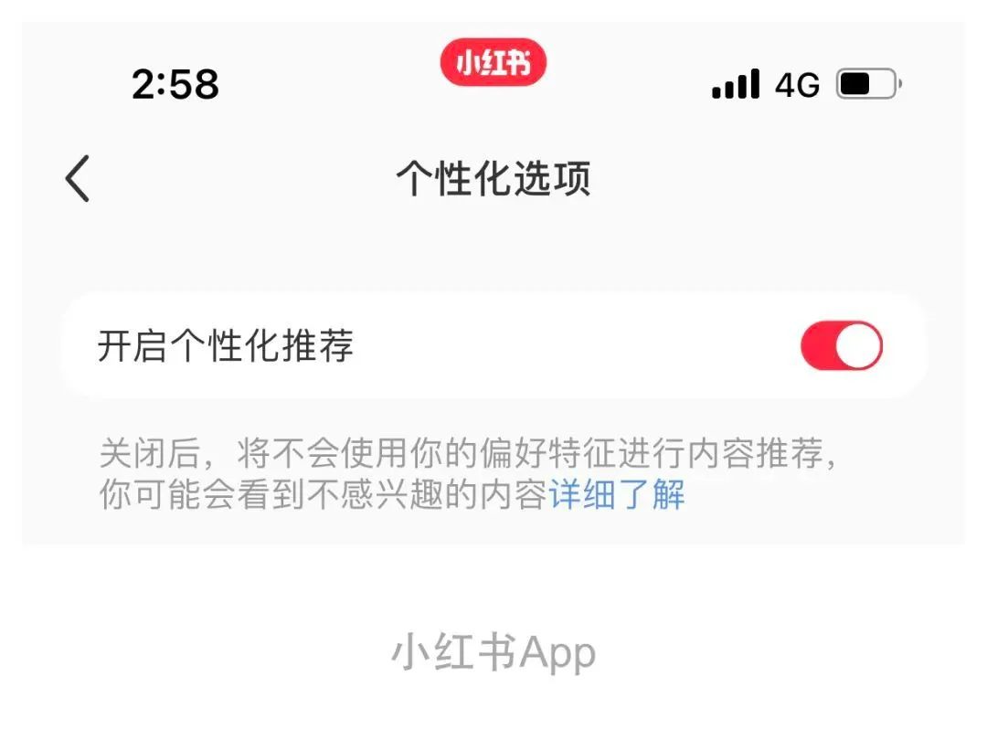 如何关闭app个性化推荐（抖音、微信、小红书等App，“个性化推荐”可以关闭）