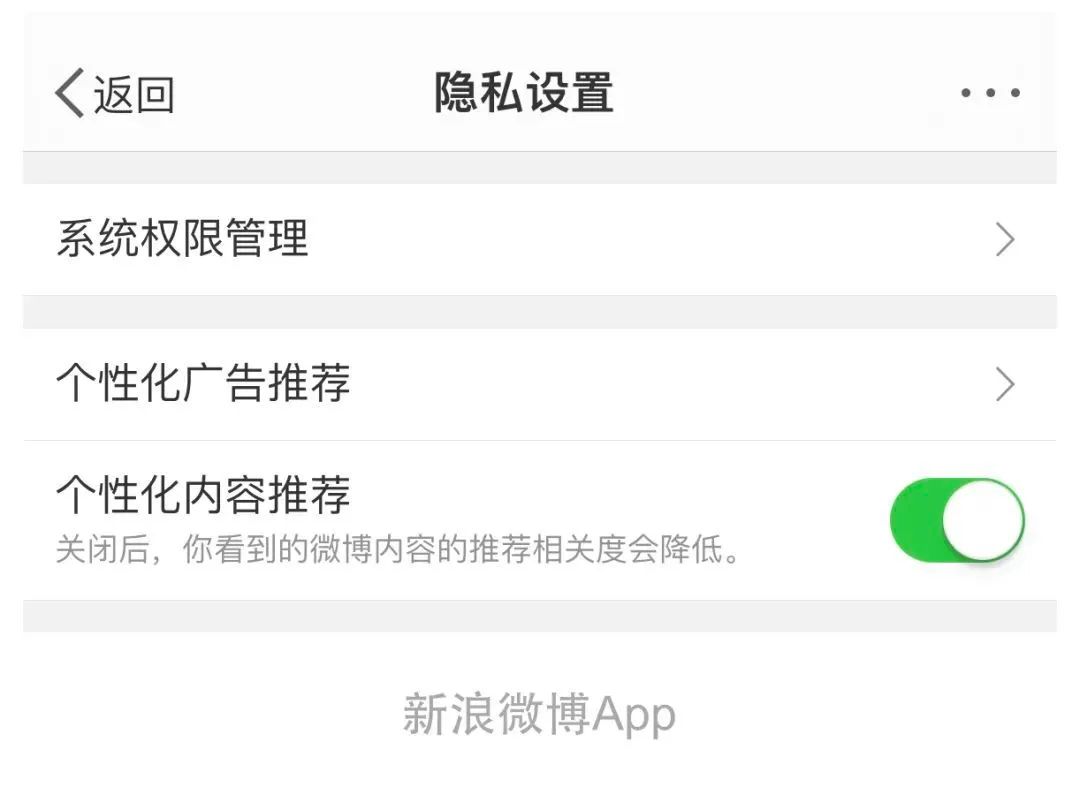 如何关闭app个性化推荐（抖音、微信、小红书等App，“个性化推荐”可以关闭）