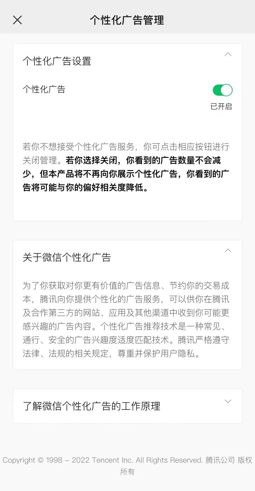 如何关闭app个性化推荐（抖音、微信、小红书等App，“个性化推荐”可以关闭）