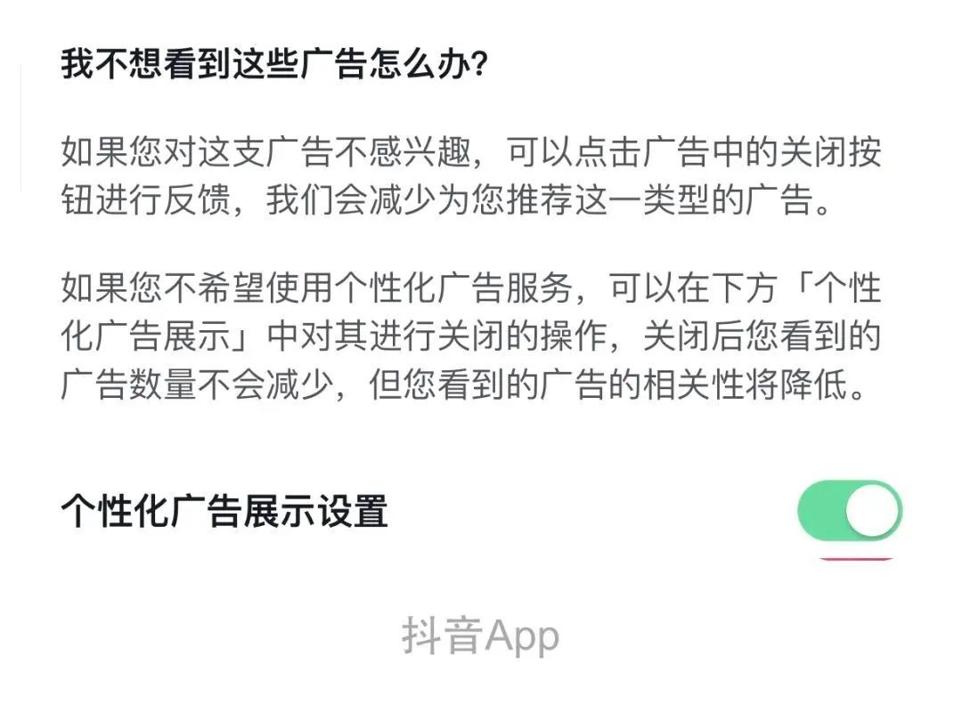 如何关闭app个性化推荐（抖音、微信、小红书等App，“个性化推荐”可以关闭）