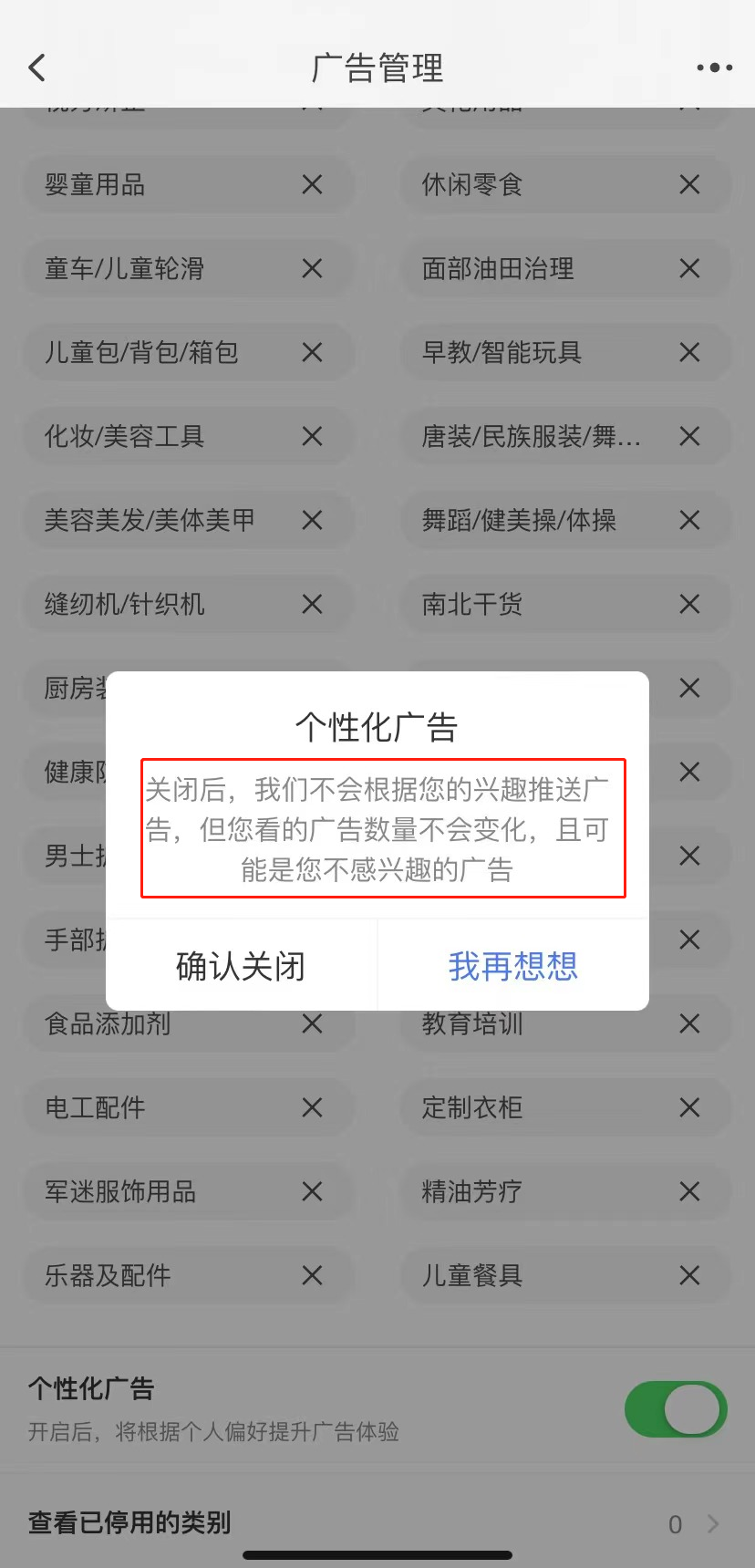 如何关闭app个性化推荐（抖音、微信、小红书等App，“个性化推荐”可以关闭）