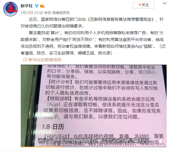 如何关闭app个性化推荐（抖音、微信、小红书等App，“个性化推荐”可以关闭）