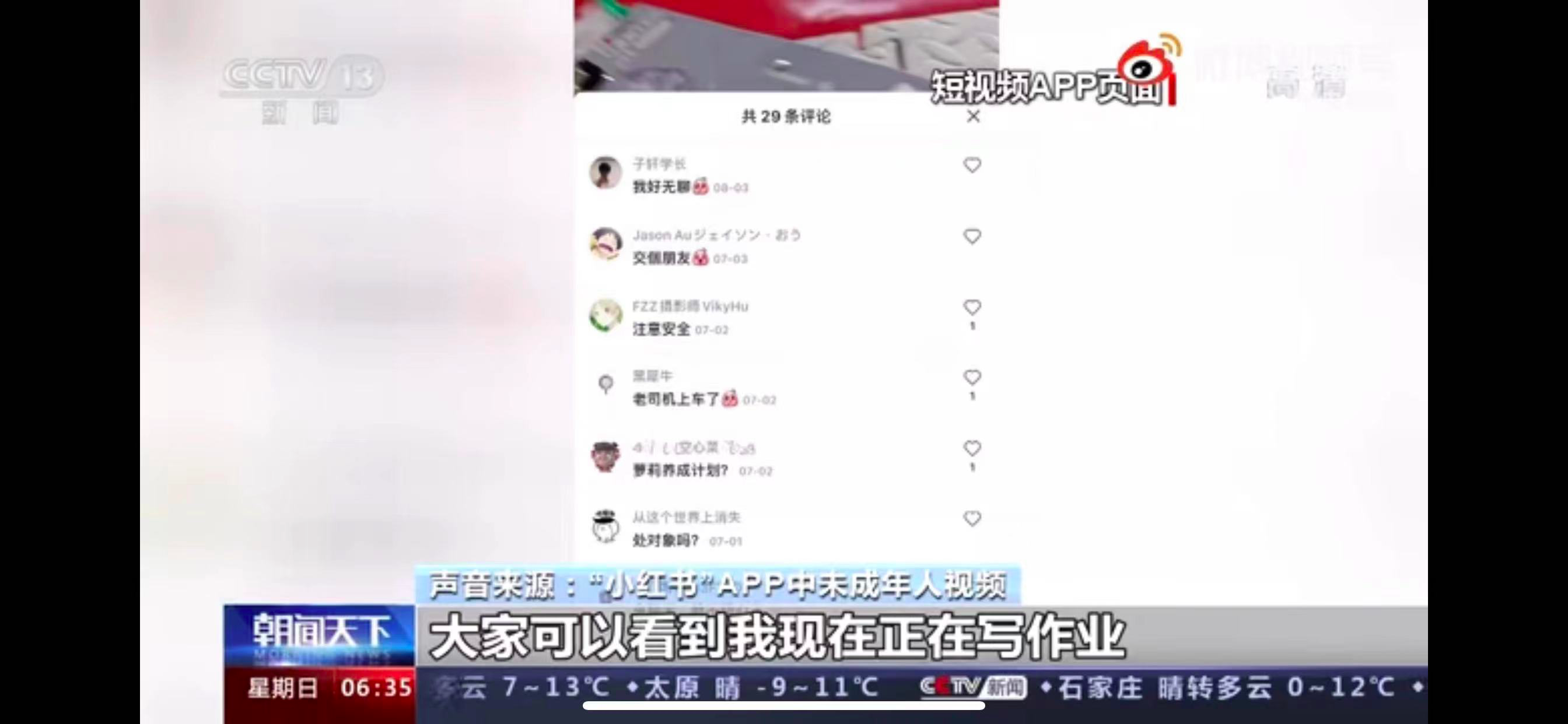 小红书未成年有什么限制（小红书推送未成年人的短视频？小红书回应违反未成年人保护法被罚）