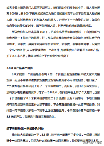 抖音小白开播的全程话术（抖音直播快速出单的思路和话术全套）