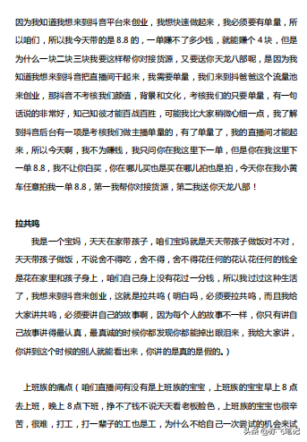 抖音小白开播的全程话术（抖音直播快速出单的思路和话术全套）